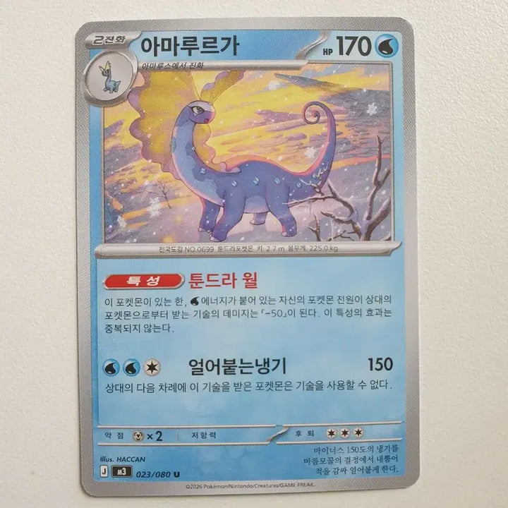 [BUNJANG] Amalour Pokémon Card / 아마루르가 포켓몬카드