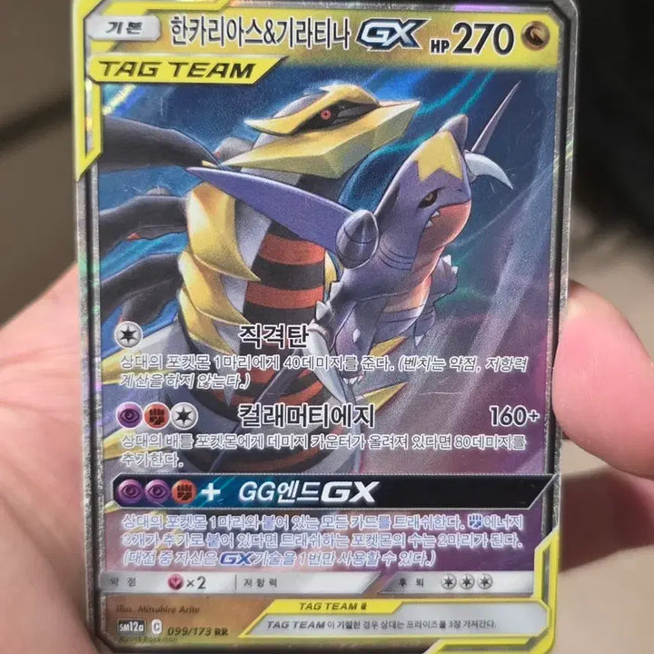 [SOLD OUT] 포켓몬카드 태그팀 한카리아스&amp;기라티나 GX RR