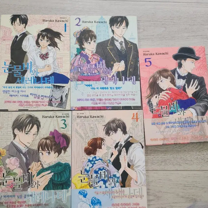 [BUNJANG] Tears Shower &amp; Serenade Vol. 1-5 First Edition Set / 눈물비와 세레나데 1-5권 초판 판매합니다
