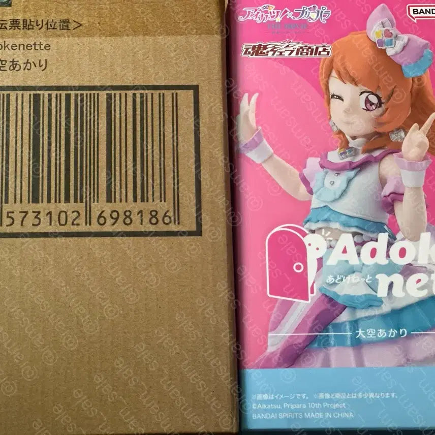 [BUNJANG] Bandai Namco Aikatsu! Ozora Akari Figure (Sealed) / 아이카츠 미개봉 피규어 아도케네트 오오조라 아카리 하늘