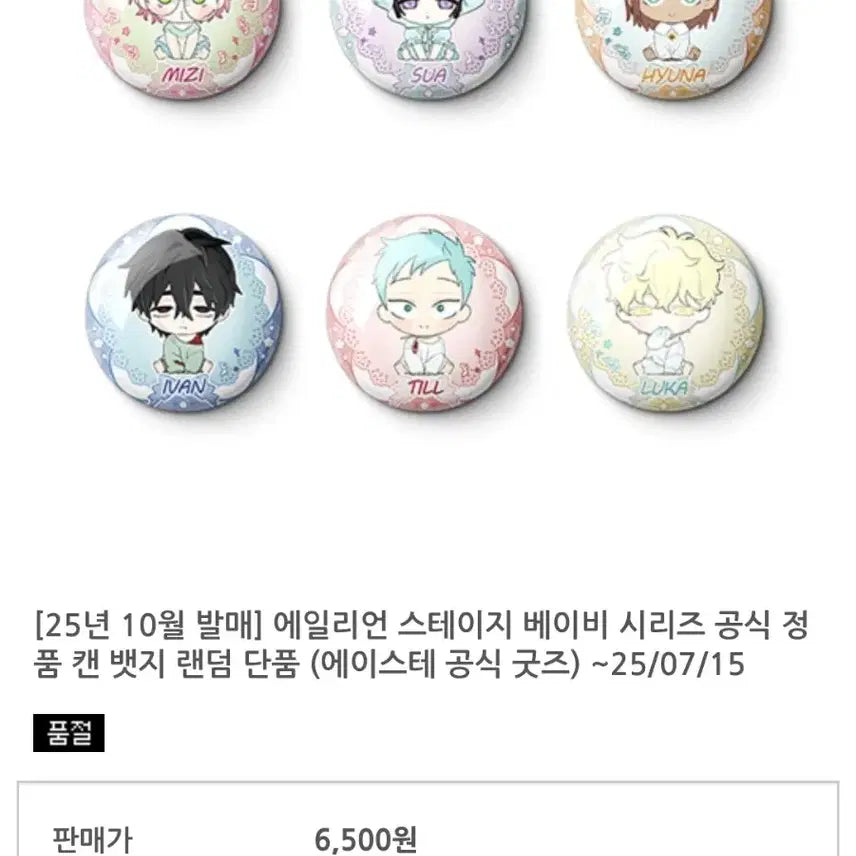 [BUNJANG] A-Stage Ruka Alien Stage Can Badge / 에이스테 루카 베이비 캔뱃지 에일리언 스테이지