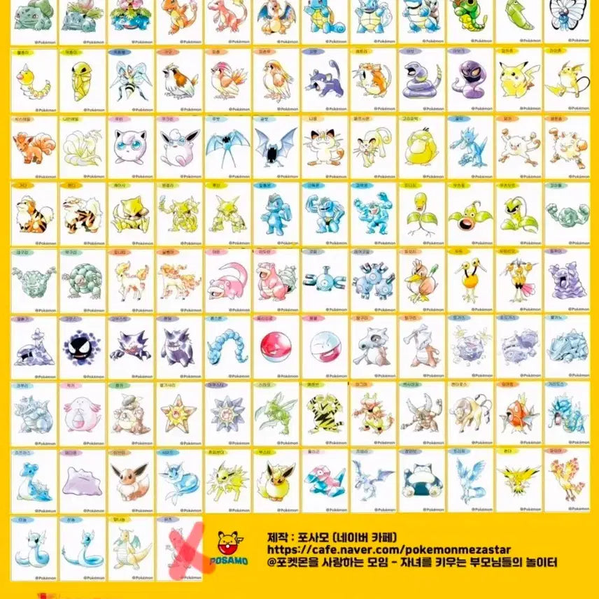 [BUNJANG] Pokemon Art Toy Sticker Collection (99 types, excluding Mewtwo) / 포켓몬 아트워크 띠부씰 99종 판매(뮤츠 제외) 최저가