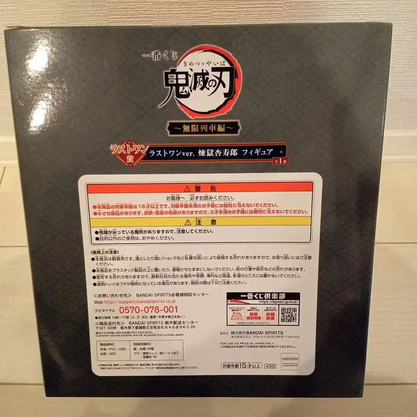 [BUNJANG] Demon Slayer Kyojuro Rengoku Last One Figure (Sealed) / 미개봉) 귀멸의칼날 제일복권 렌고쿠 쿄주로 라스트원 피규어
