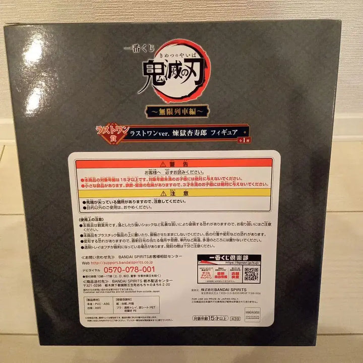 [BUNJANG] Demon Slayer Kyojuro Rengoku Last One Figure (Sealed) / 미개봉) 귀멸의칼날 제일복권 렌고쿠 쿄주로 라스트원 피규어