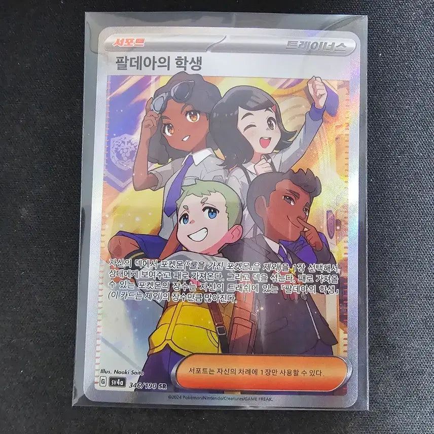 [BUNJANG] Pokemon Card Shiny Treasure Paldea Scarlet &amp; Violet Student SR / 포켓몬카드 샤이니트레져 팔데아의 학생 SR