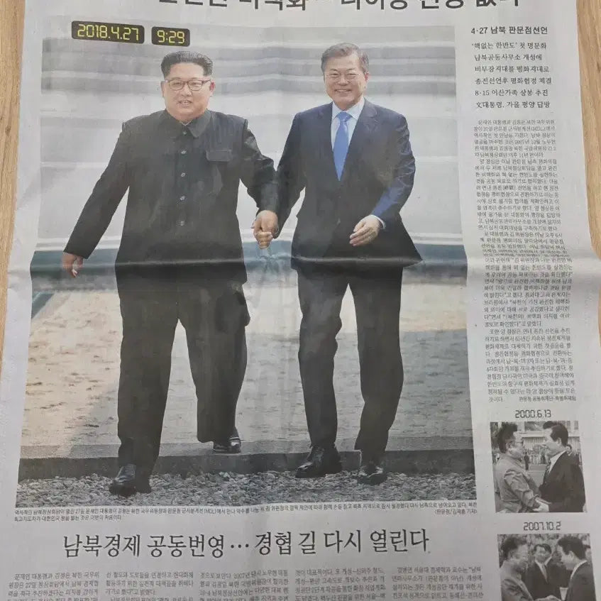 [SOLD OUT] 문재인 / 김정은 대한민국 역사