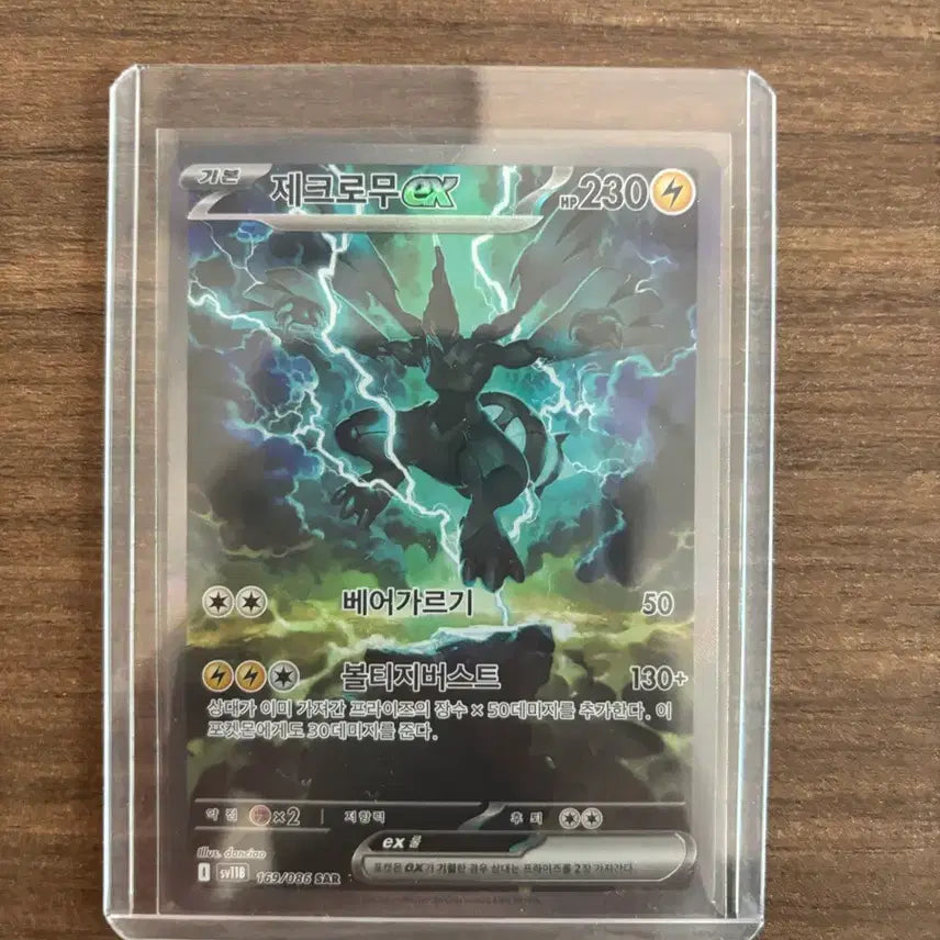 [SOLD OUT] (급처)포켓몬카드 제크로무 sar