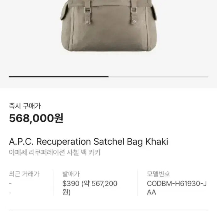[BUNJANG] APC Recuperation Satchel Tote Bag Shoulder Bag Khaki / (새상품55%할인)APC 아페쎄 레쿠퍼레이션 사첼형 토트백/숄더백 카키