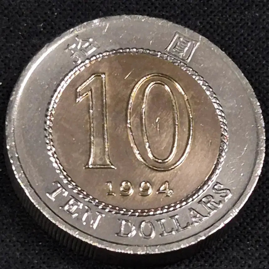 [BUNJANG] 1994 Hong Kong 10 Dollar Bimetallic Coin / 1994년 홍콩 10달러 바이메탈 동전 EP4030