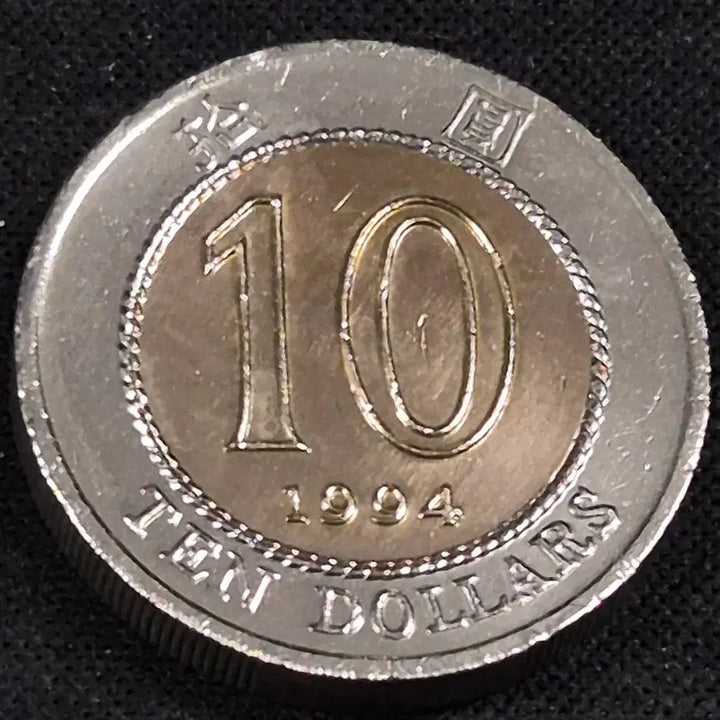 [BUNJANG] 1994 Hong Kong 10 Dollar Bimetallic Coin / 1994년 홍콩 10달러 바이메탈 동전 EP4030