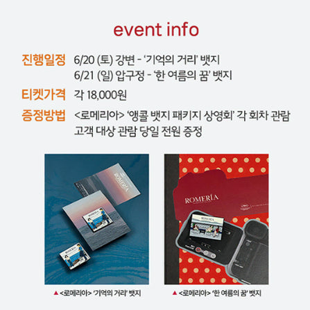 [BUNJANG] Romeria Movie Badge Goods Package / 영화 로메리아  뱃지 굿즈패키지 대리수령