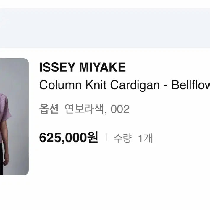 [BUNJANG] Pleats Please Issey Miyake Column Knit Cardigan / 플리츠플리즈 이세이 미야케 컬럼 니트 가디건 연보라색