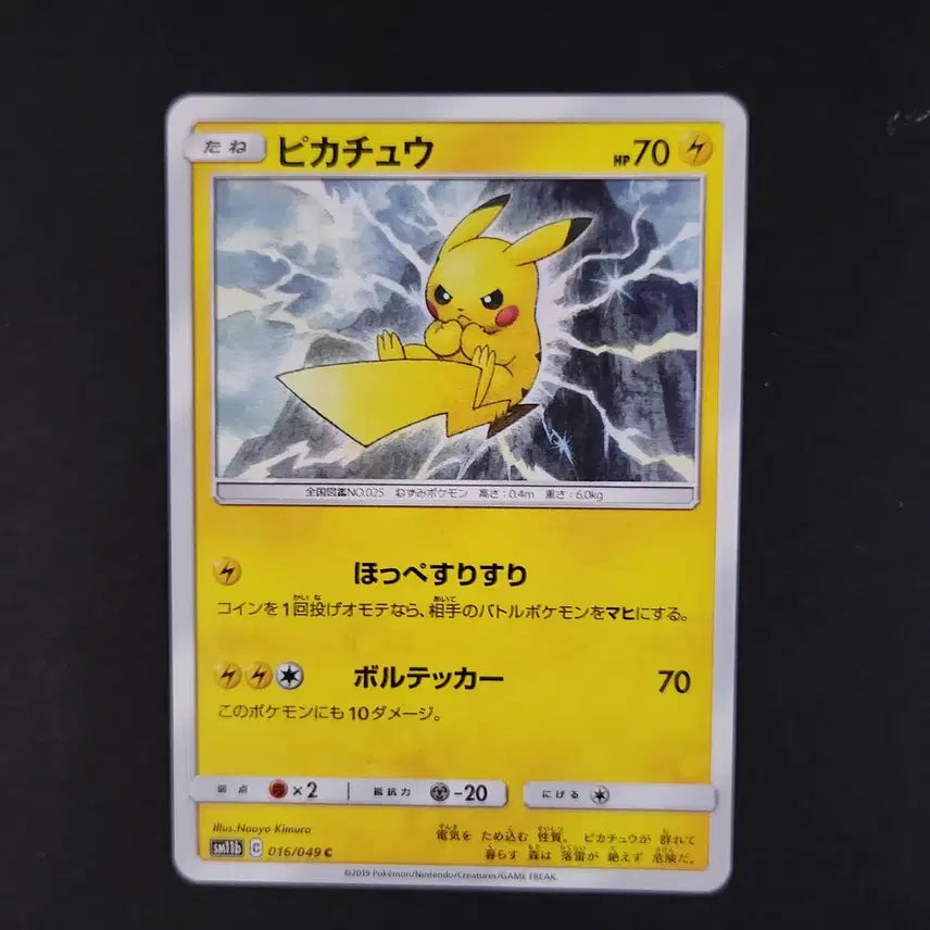 [BUNJANG] Pokemon Card Pikachu 016/049 SM11b Dream League Japanese Edition Common / 번개 피카츄 016/049 SM11b 드림리그 포켓몬카드 일본판 일판