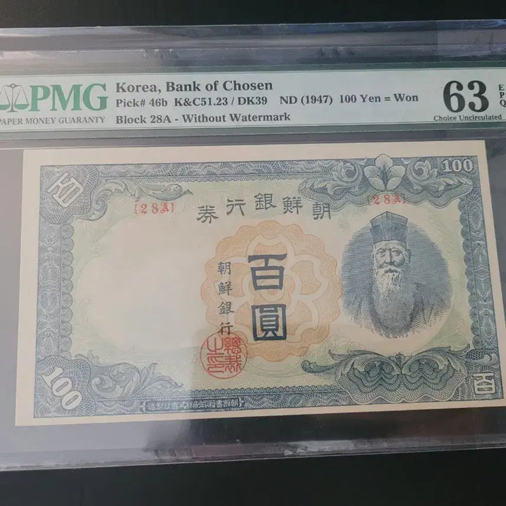 [BUNJANG] Bank of Korea 100 Won Banknote 28A Grade 63 EPQ / 조선은행 무백원 28A 63등급 EPQ