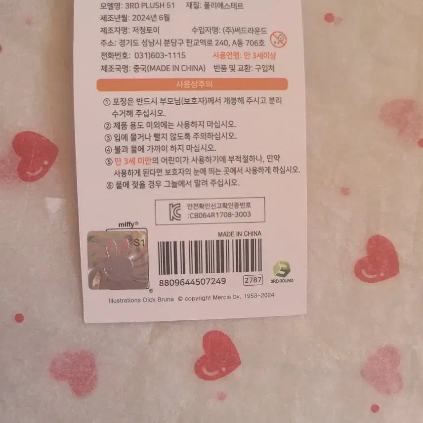 [BUNJANG] Miffy Flower 8cm Keyring Doll / 산리오  꽃을든 미피 8cm 키링 인형 정품