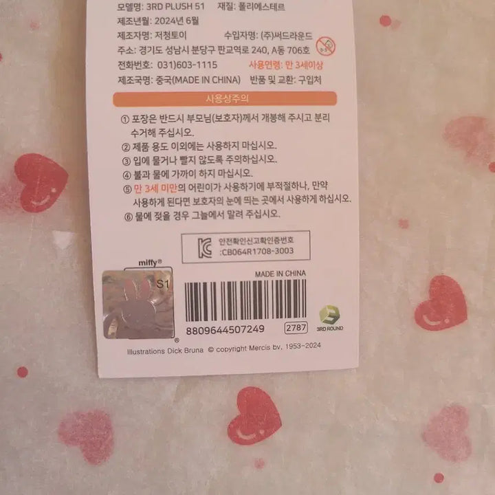 [BUNJANG] Miffy Flower 8cm Keyring Doll / 산리오  꽃을든 미피 8cm 키링 인형 정품