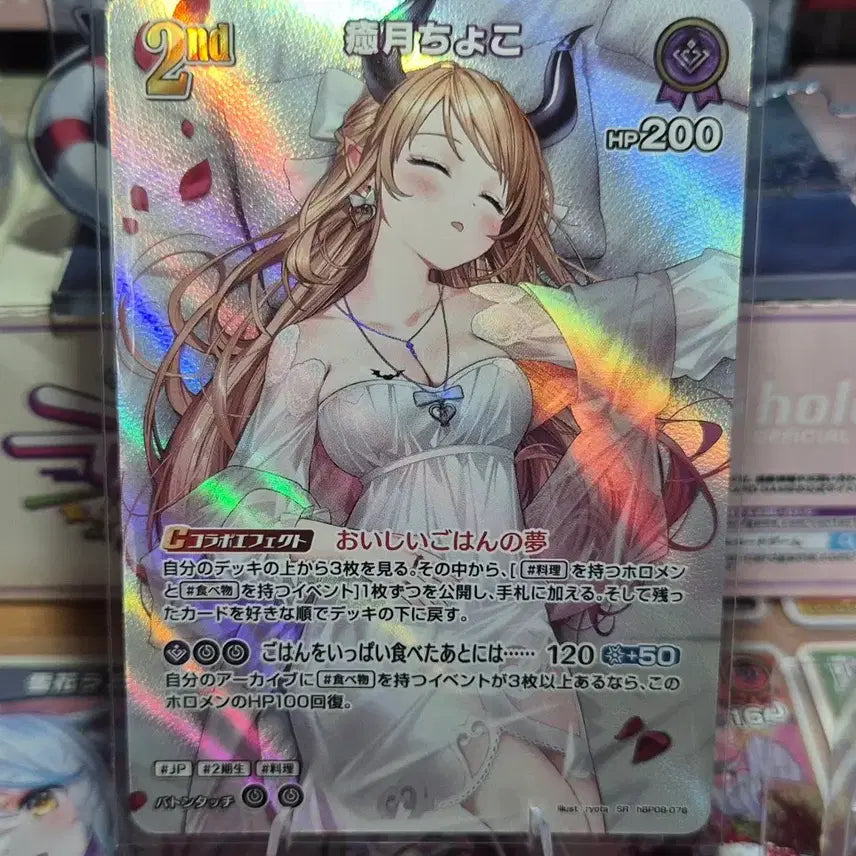[BUNJANG] Hololive OCG SR Yuzuki Choco (Bouncer Bound) / 홀로라이브 OCG SR 유즈키 쵸코(바운서 바운드)