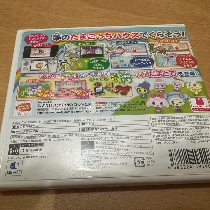 [BUNJANG] Nintendo 3DS Tamagotchi Ouchi Mainichi Cartridge / 닌텐도 3DS 다마고치 오우치 마이니치 곽칩