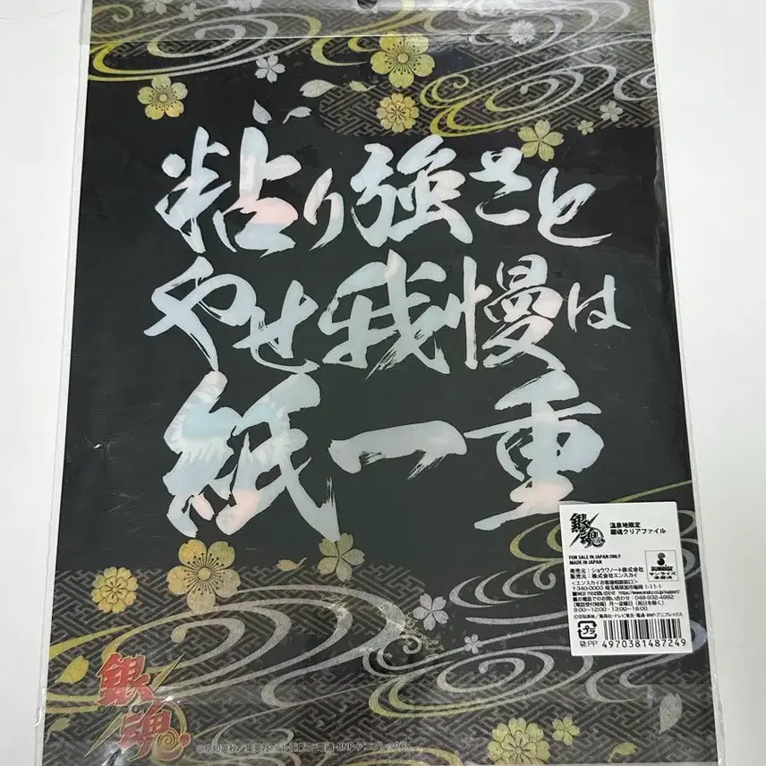 [BUNJANG] Gintama Hokkaido Limited Onsen Clear File Hijikata Gintoki Sougo / 은혼 홋카이도 한정 온천 클리어 파일 히지카타 긴토키 소고