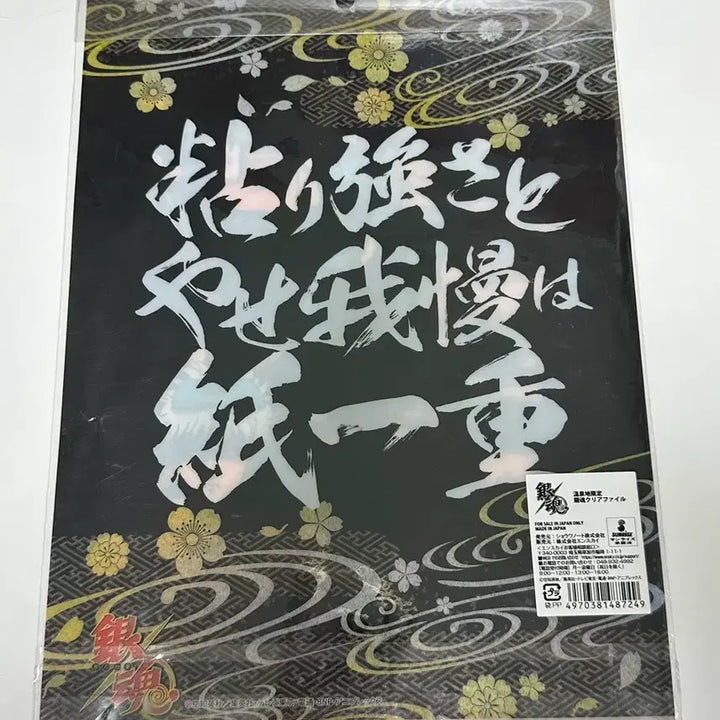 [BUNJANG] Gintama Hokkaido Limited Onsen Clear File Hijikata Gintoki Sougo / 은혼 홋카이도 한정 온천 클리어 파일 히지카타 긴토키 소고