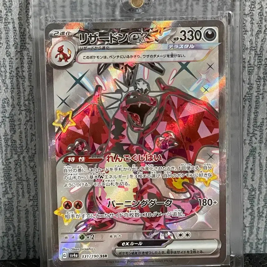 [BUNJANG] Pokemon TCG Charizard ex SSR Shiny Treasure ex (Japanese) / 포켓몬 TCG 리자몽 ex SSR 샤이니 트레져 ex (일어판)