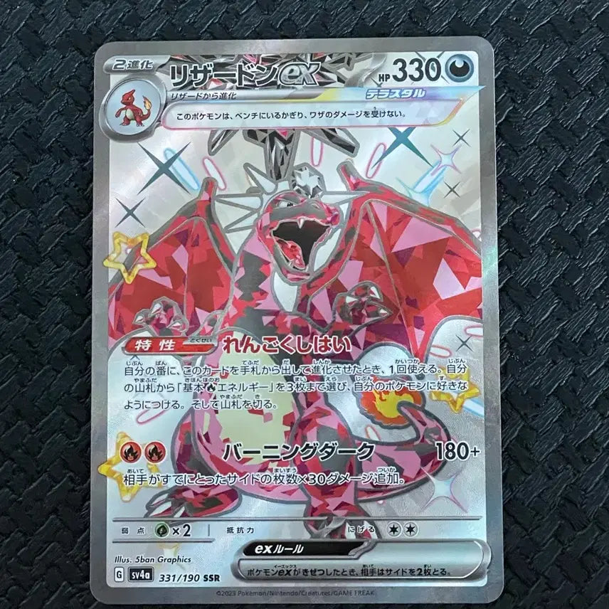 [SOLD OUT] 포켓몬 TCG 리자몽 ex SSR 샤이니 트레져 ex (일어판)