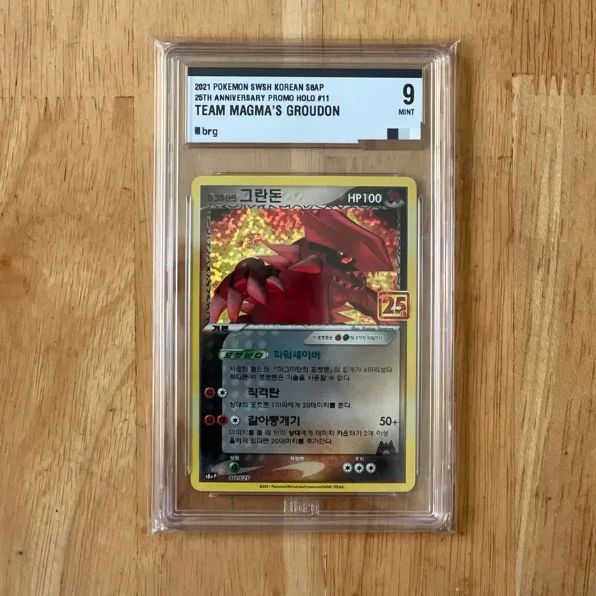 [BUNJANG] Pokemon 25th Anniversary Grandon Promo Card BRG 9 / 이번주만 4.5! 포켓몬카드 25주년 마그마단의 그란돈 프로모 brg9