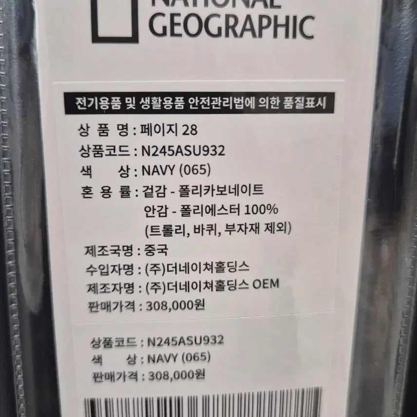 [BUNJANG] National Geographic Page 28-Inch Cargo Suitcase with Flight Cover (New) / 내셔널지오그래픽 캐리어 페이지 28인치 화물용 + 항공커버 새제품