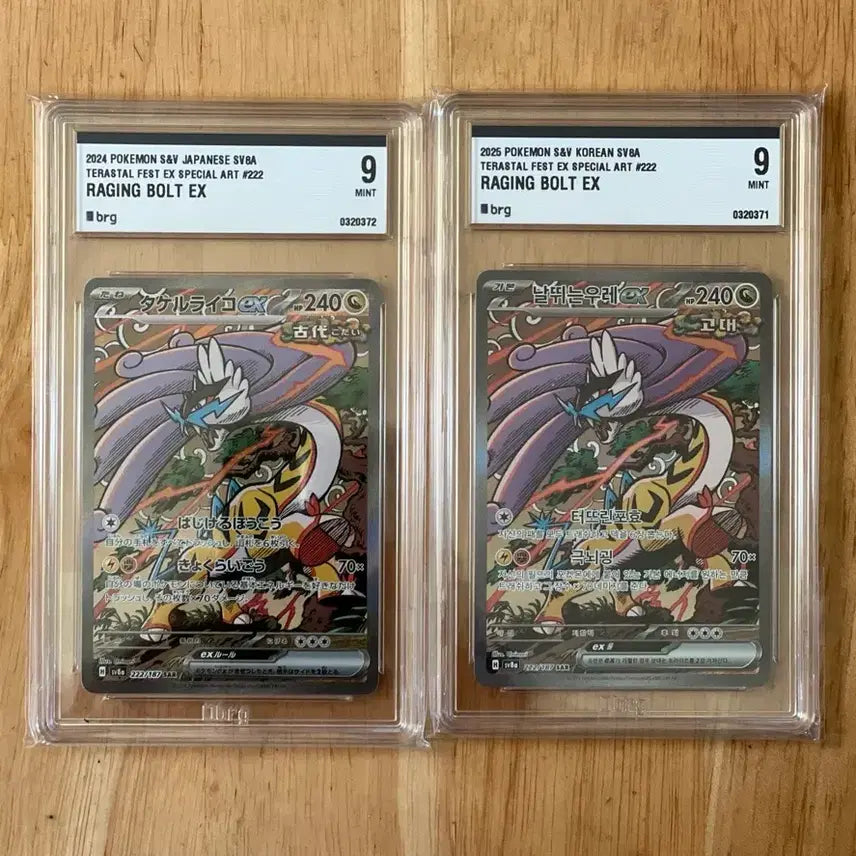 [BUNJANG] Pokemon Japanese/Korean Tera Stellar Festa "Raging Volcano EX SAR" BRG 9 Consecutive Number Set / 이번주만 7! 포켓몬카드 일판,한판 날뛰는 우레ex sar brg9 연번