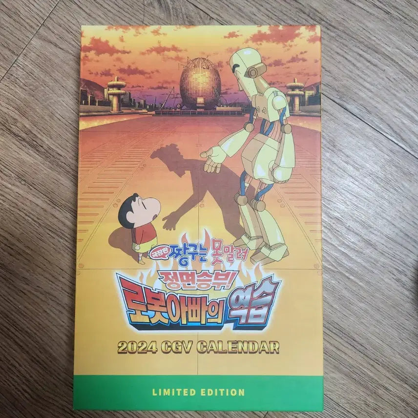[BUNJANG] CGV Crayon Shin-chan: Me and My Mechanical Father 2024 Limited Edition Calendar / CGV 짱구는 못말려 로봇아빠의 역습 2024 캘린더 리미티드 에디션