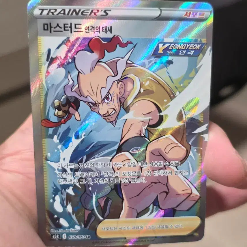 [BUNJANG] Pokemon Card Mastered SR / 포켓몬카드 마스터드 SR
