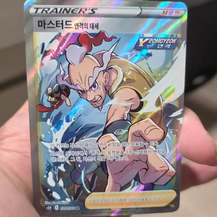 [BUNJANG] Pokemon Card Mastered SR / 포켓몬카드 마스터드 SR