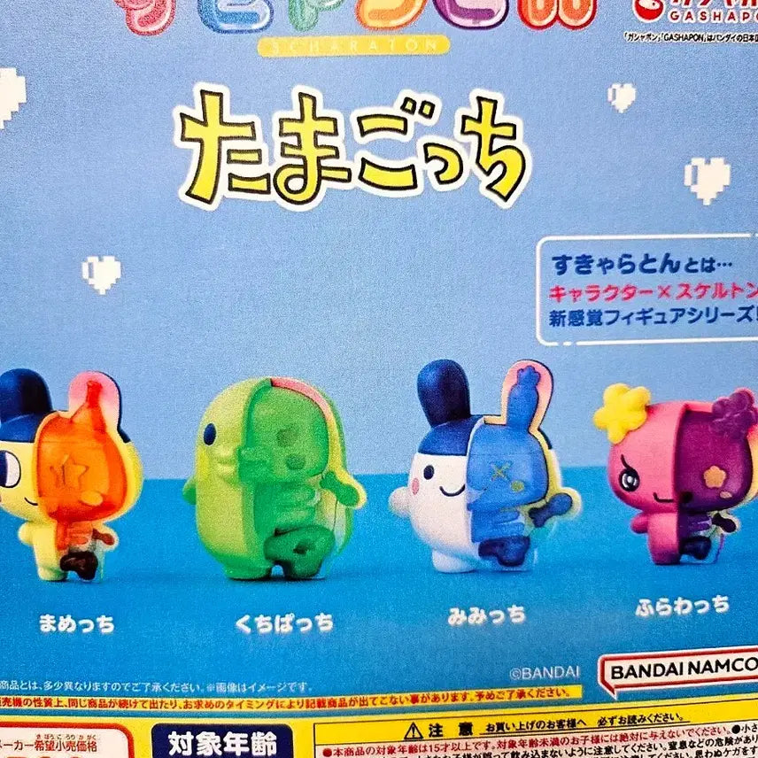 [BUNJANG] Tamagotchi Skeleton Gachapon Full Set / 다마고치 스켈레톤 가챠 풀셋