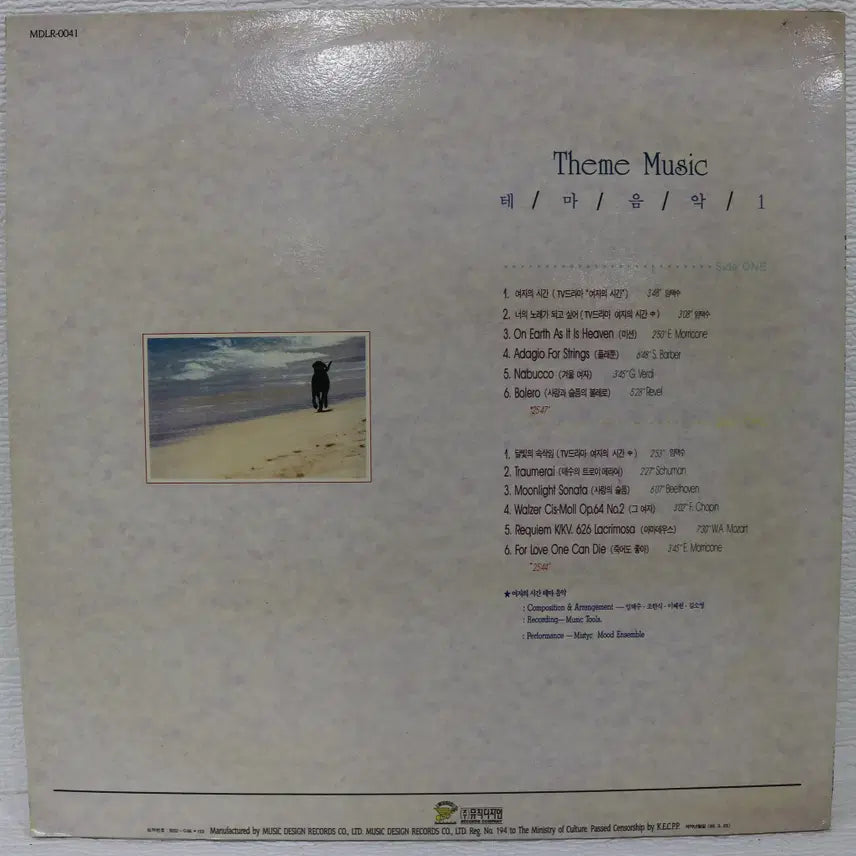 [BUNJANG] Theme Music 1 LP / [NO.5934] THEME MUSIC 1, 테마음악1