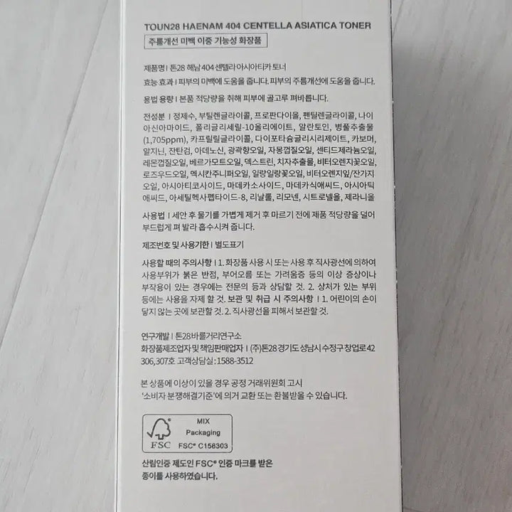 [BUNJANG] Tone28 Hainan 404 Peptasica Toner 250ml / 톤28 해남 404 펩타시카 토너 250ml