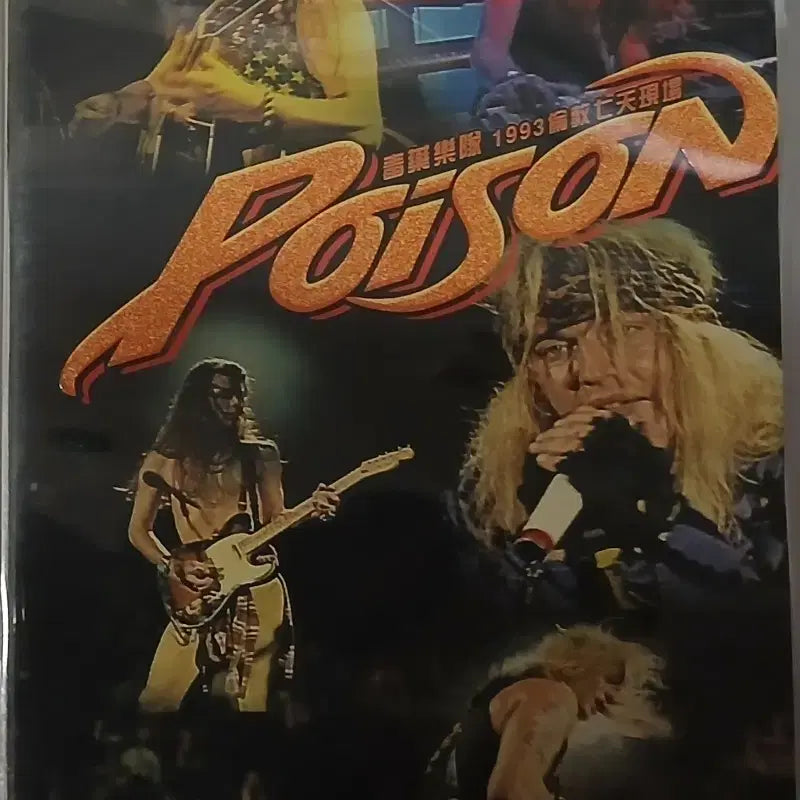 [BUNJANG] Poison Seven Days Live 1993 DVD / DVD 락 Poison 1993년 라이브 &