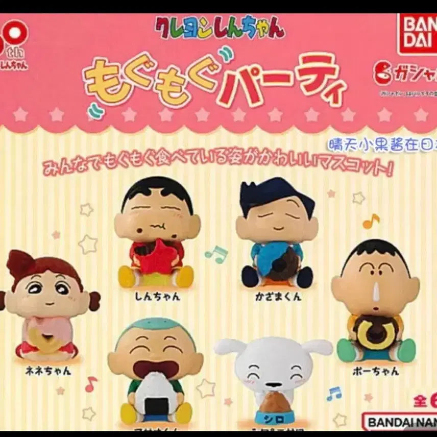 [BUNJANG] Crayon Shin-chan Mogumogu Onigiri Gacha Figure / 짱구 모구모구 주먹밥 가챠 피규어