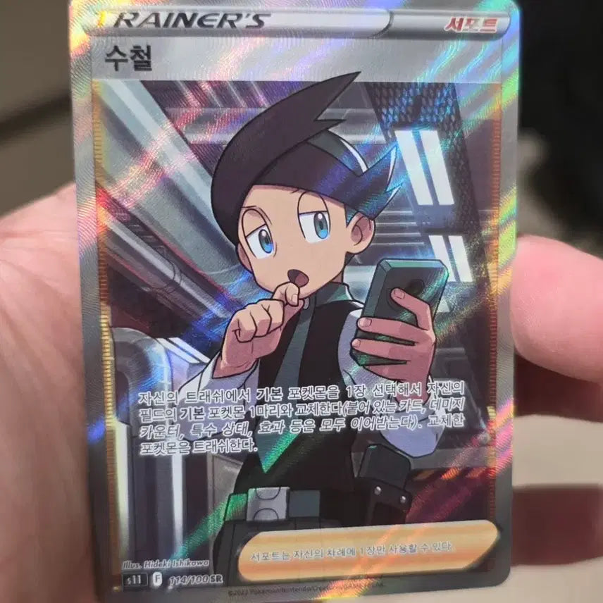 [BUNJANG] Pokemon Card SR Split Set - Grade A- / 포켓몬 카드 수철 sr A-급