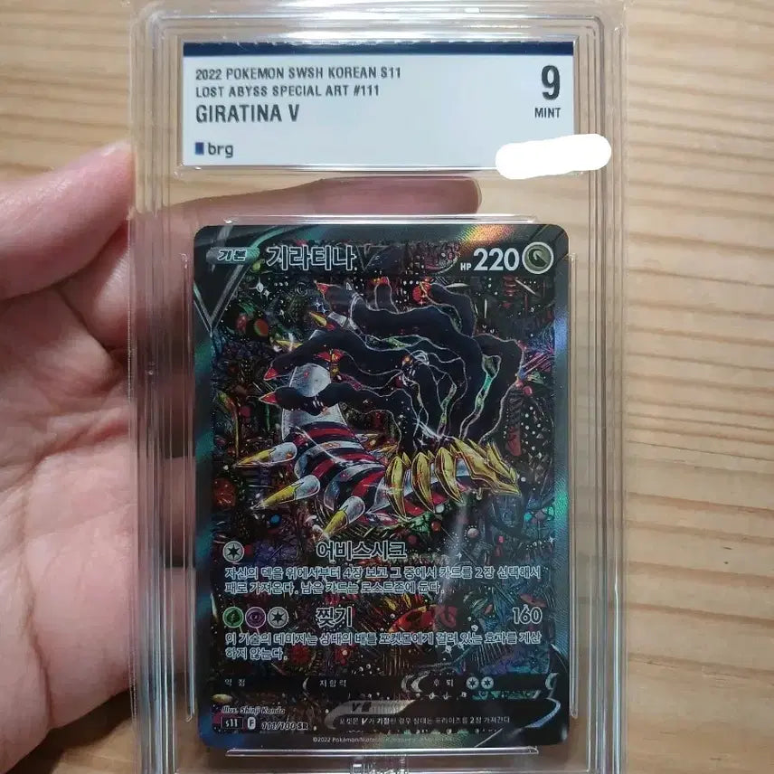 [BUNJANG] Pokemon Card Giratina Lost Abyss BRG Graded 9 / 포켓몬카드 기라티나 특일 로스트 어비스 brg9등급