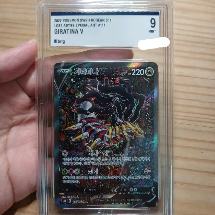 [BUNJANG] Pokemon Card Giratina Lost Abyss BRG Graded 9 / 포켓몬카드 기라티나 특일 로스트 어비스 brg9등급