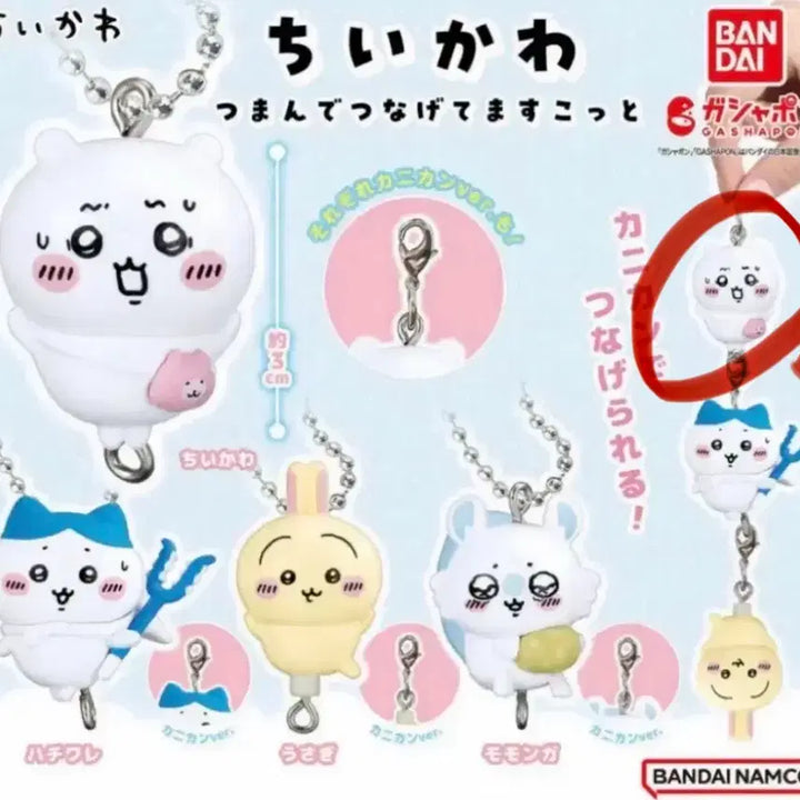 [BUNJANG] Chiikawa Hanging Gacha Collection / 치이카와 대롱가챠 줄줄이 가챠(치이카와)