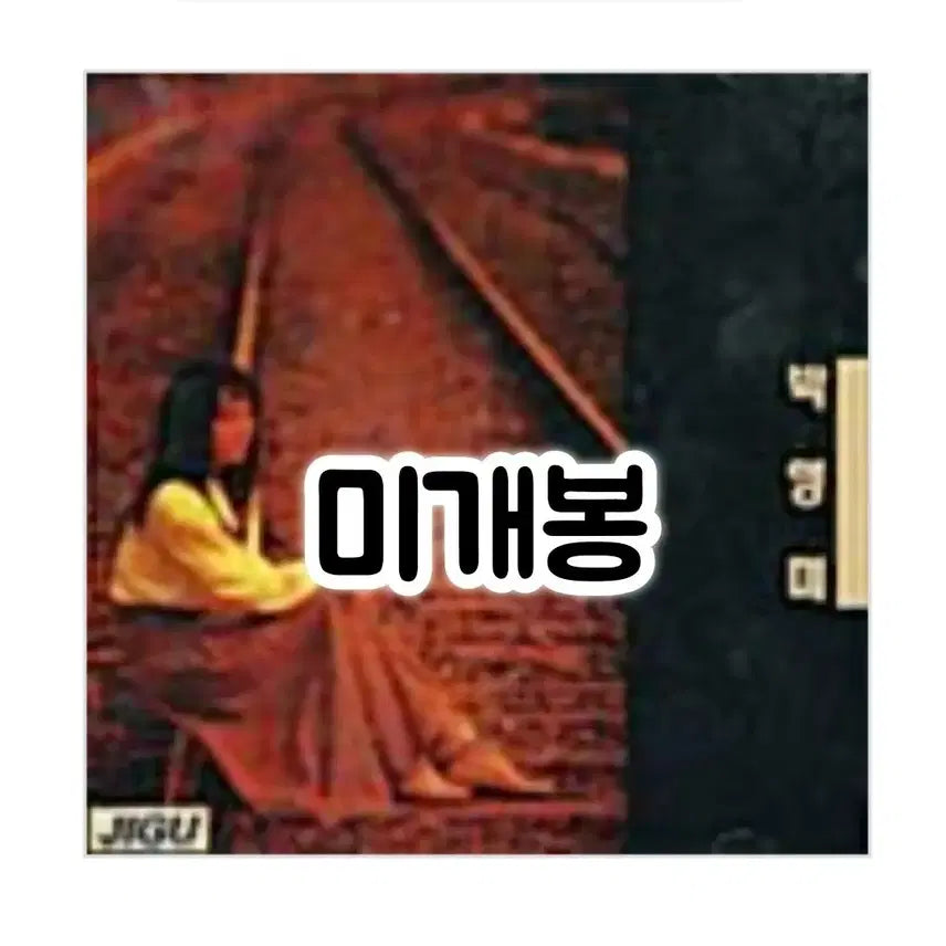 [BUNJANG] Park Young-mi 1st Album Sealed CD / 박영미 1집