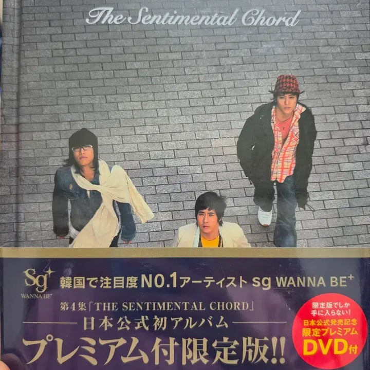[BUNJANG] SG Wannabe 4th Album The Sentimental Chord Premium Limited Edition / SG 워너비 4집 The Sentimental Chord 프리미엄 한정판