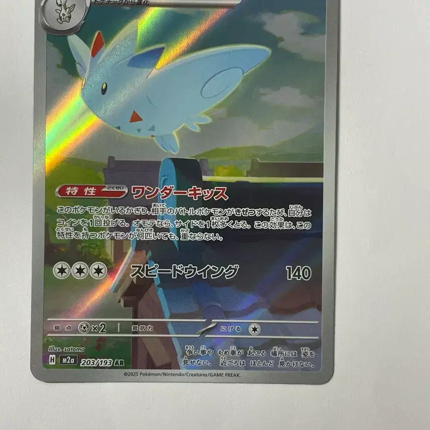 [BUNJANG] Pokemon Togekiss Japanese AR Card / 포켓몬 카드 토게키스 일판 AR