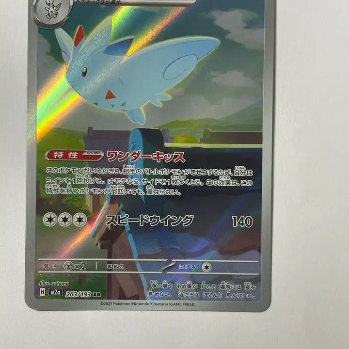 [BUNJANG] Pokemon Togekiss Japanese AR Card / 포켓몬 카드 토게키스 일판 AR