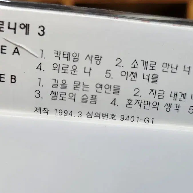 [BUNJANG] Maronnier 3rd Album Cassette Tape / 마로니에 3집 카세트테이프