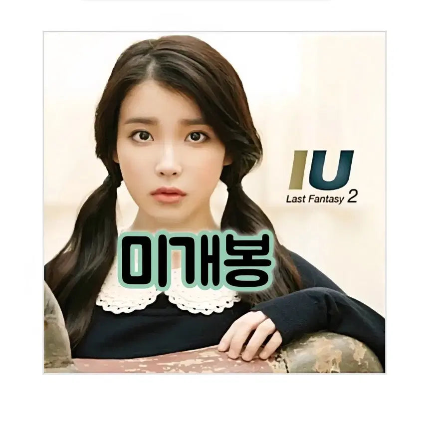 [BUNJANG] IU 2nd Album Last Fantasy [Standard Edition] CD / 아이유(IU) - 2집 Last Fantasy [일반반] CD