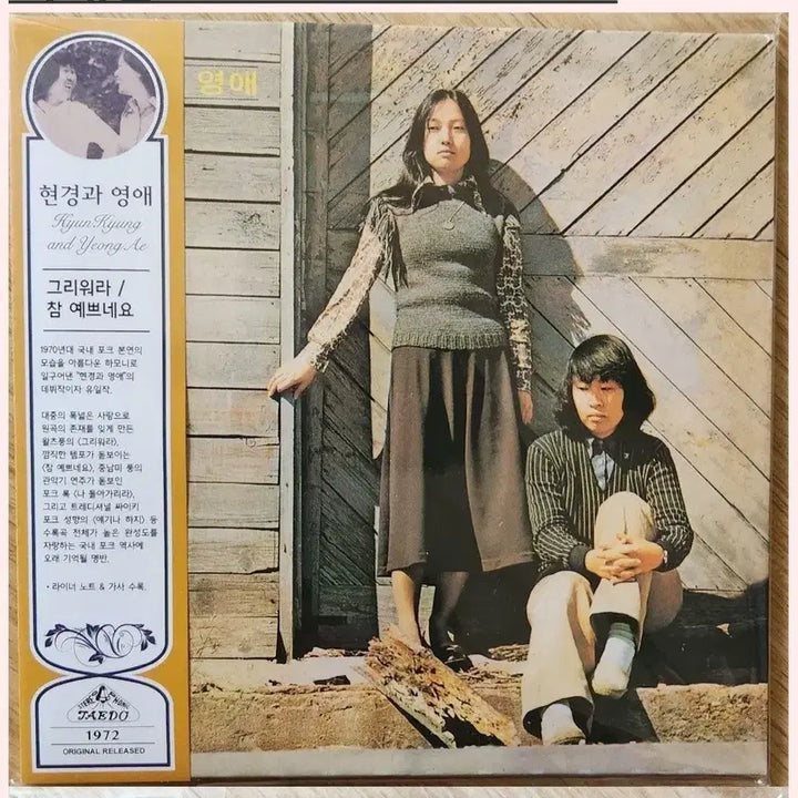 [BUNJANG] Hyunkyung and Youngae Geuriwora Miniature CD / 현경과 영애 - 그리워라 [ miniature CD]