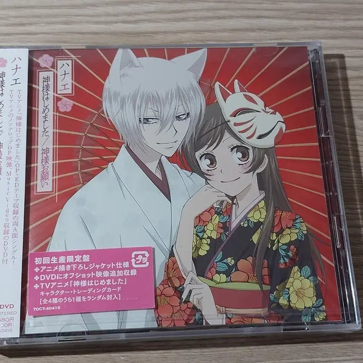 [BUNJANG] Kamisama Kiss (NTR: Kimi to Ita Mirai) CD &amp; DVD Set / 미개봉 오늘부터 신령님 앨범 ost cd dvd