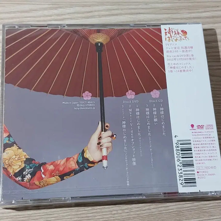 [BUNJANG] Kamisama Kiss (NTR: Kimi to Ita Mirai) CD &amp; DVD Set / 미개봉 오늘부터 신령님 앨범 ost cd dvd